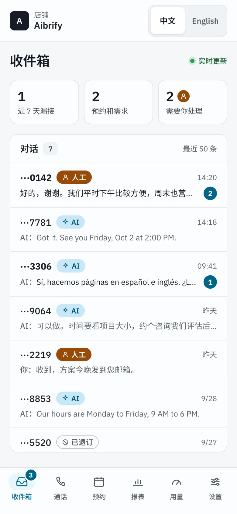 手机上的 Desk 后台收件箱